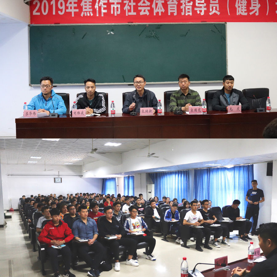 bbin宝盈游戏官网bbin宝盈游戏官网联合焦作市体育局举办焦作市2019年社会体育指导员培训班.jpg