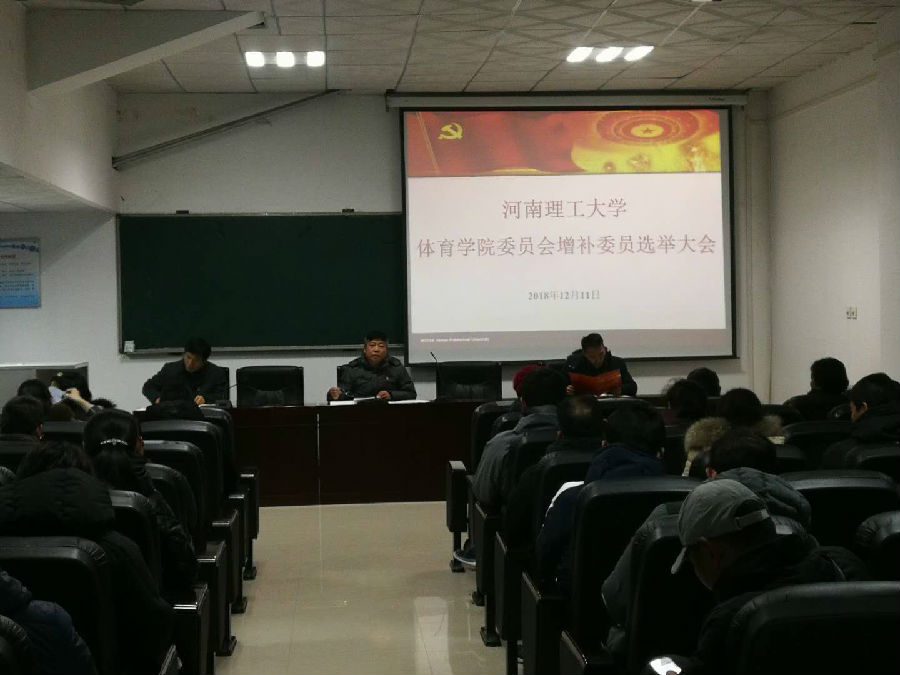 12.11bbin宝盈游戏官网党委召开增补委员选举大会.jpg