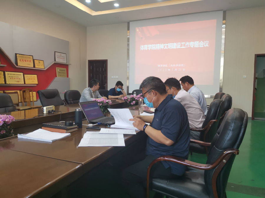 2020.5.29bbin宝盈游戏官网召开精神文明创建工作专题会议(照片).jpg