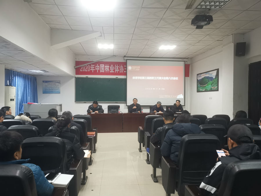 2020.11.24bbin宝盈游戏官网召开第三届教职工代表大会第八次会议.jpg