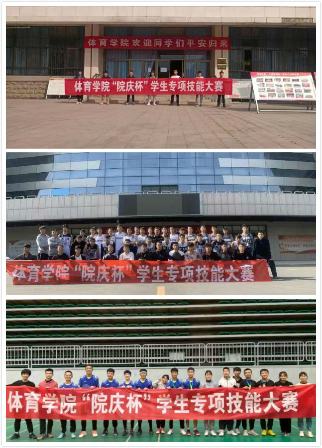 2020.11.19 bbin宝盈游戏官网举办第二届“体院杯”体育专业技能比赛颁奖仪式1_meitu_2.jpg