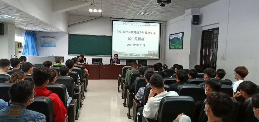 社体系召开员工与2021级新生见面会1.jpg